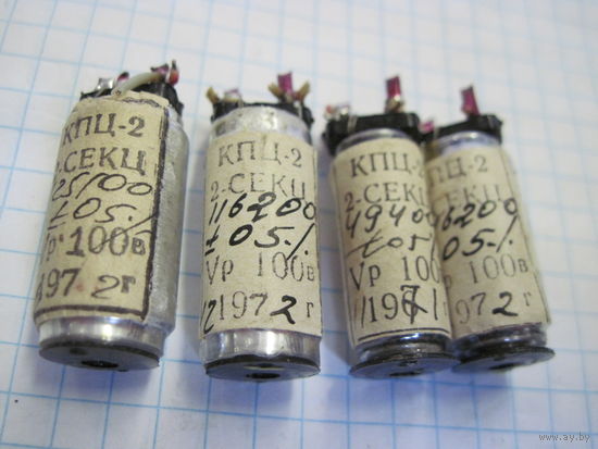 Конденсаторы КПЦ-2(4 шт) с рубля!