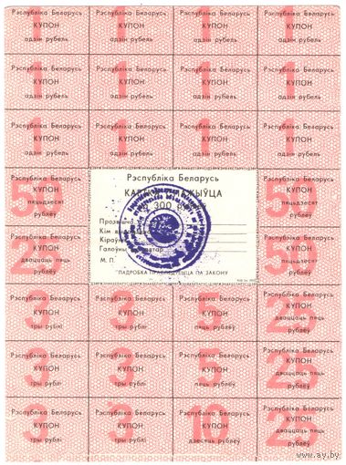 Карта потребителя на 300 рублей