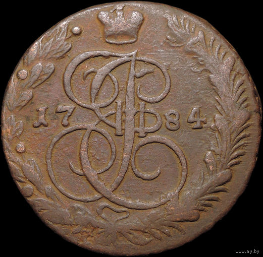 5 копеек 1784 ЕМ, Отличная! С 1 Рубля! Смотрите другие лоты!