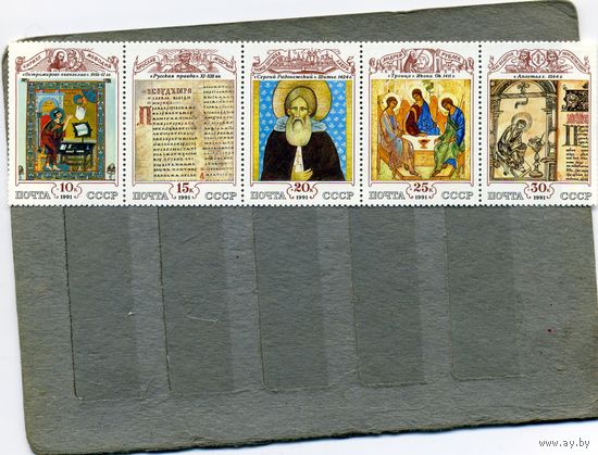 СССР, 1991, КУЛЬТУРА РУССКОГО СРЕДНЕВЕКОВЬЯ , серия в сцепке 5м