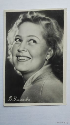Киноактриса В.Ушакова. 1959