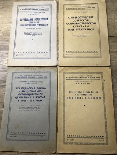 Образование БССР.1949г.цена за все.