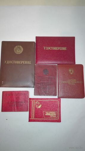 Документы на одного человека ссср