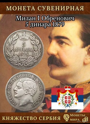 Динара 1879 года