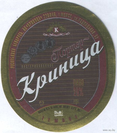 Пивная этикетка. Крынiца Портер