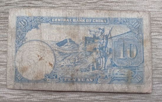 Werty71 Китай 10 юаней 1942 банкнота