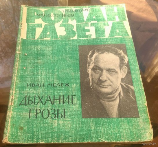 Роман-газета 9-1969