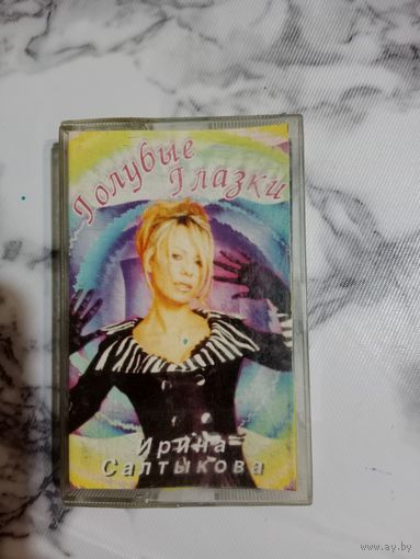 Аудио кассета Ирина Салтыкова