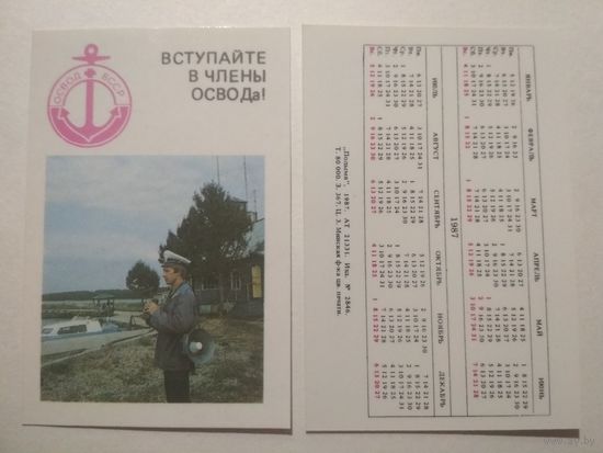 Карманный календарик. ОСВОД. 1987 год
