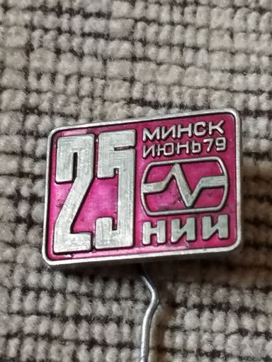 25 лет НИИ , Минск,  июнь 1979 г.