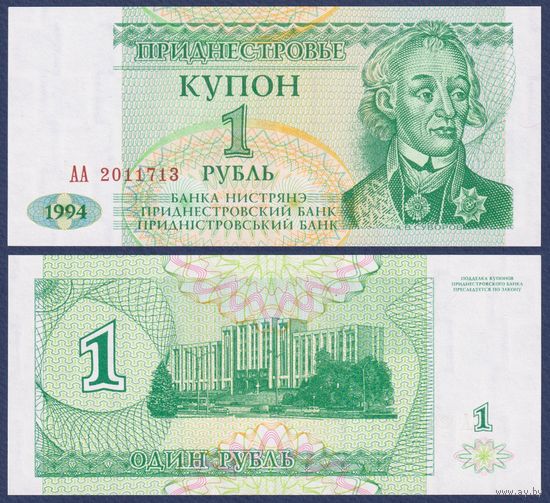 Приднестровье, 1 рубль 1994 г., P-16 (АА, генералиссимус Александр Суворов), UNC