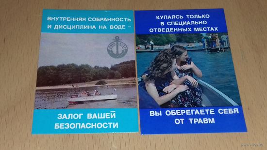 Календарики 1985 ОСВОД БССР 2 шт. одним лотом