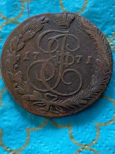 5 копеек 1771 ем.      .261