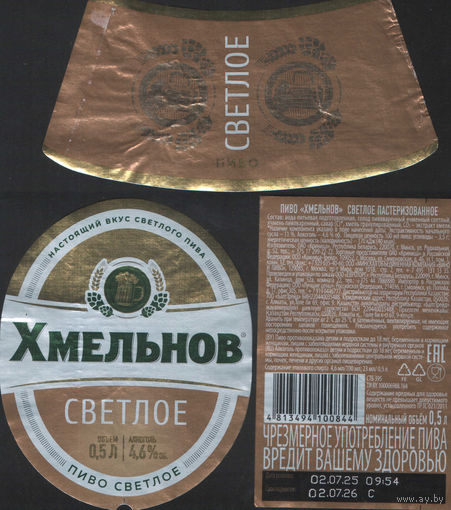 Пивная этикетка - Крынiца - Хмельнов