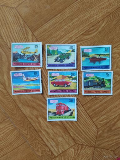 Монголия серия марок 1971 г. Транспорт.