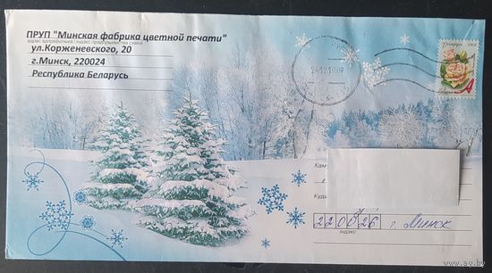Беларусь 2010 ХМК Пр. почту ,С новым годом .