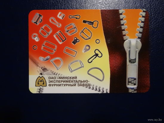 Календарик 2011 г.  Минский экспериментально-фурнитурный завод.