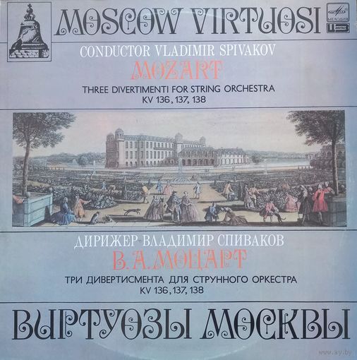 Классика В. А. Моцарт