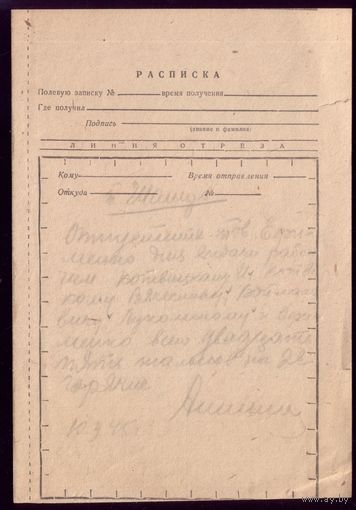 Расписка карандашом 10.07.45