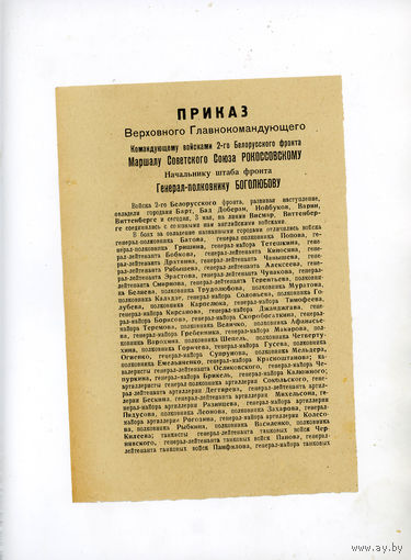 РККА Фронтовая Газета  3 мая.1945 НА ШТУРМ  .Приказ Сохран +++