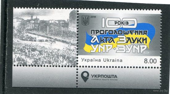 Украина 2019. 100 лет УНР