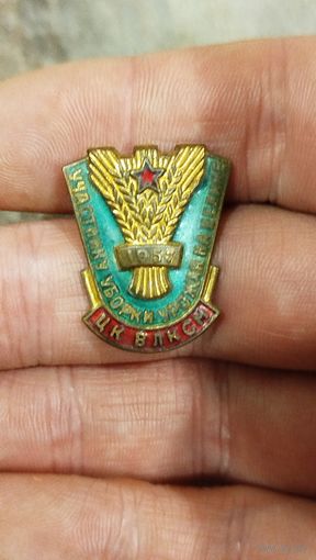 Участнику уборки урожая на целине ,тяж мет