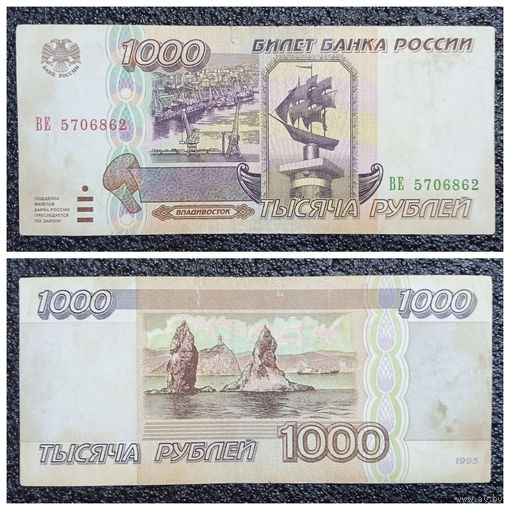 1000 рублей Россия 1995 г.