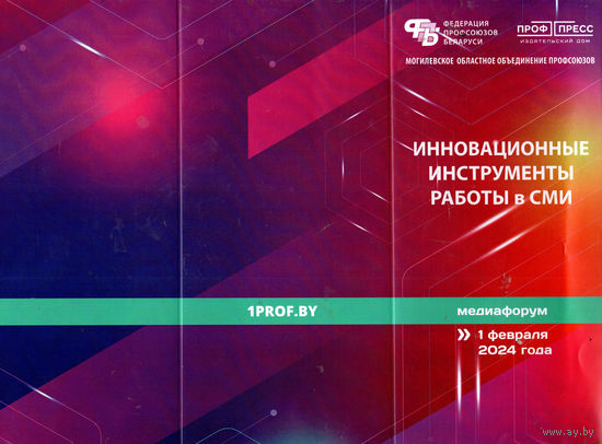 Буклет "Инновационные инструменты работы в СМИ"