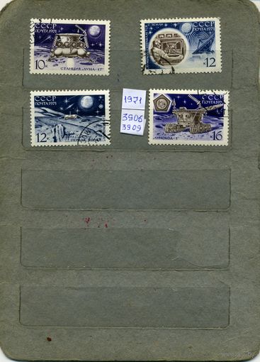 СССР, 1971, ЛУНА - 17 , серия 4м