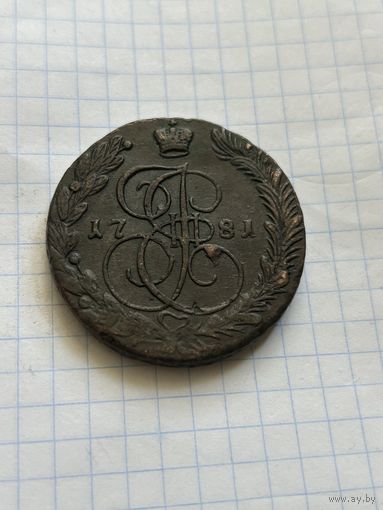 5 копеек 1781 года