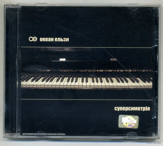 CD Океан Ельзи - Суперсиметрiя