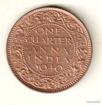 Британская Индия 1/4 анна 1940