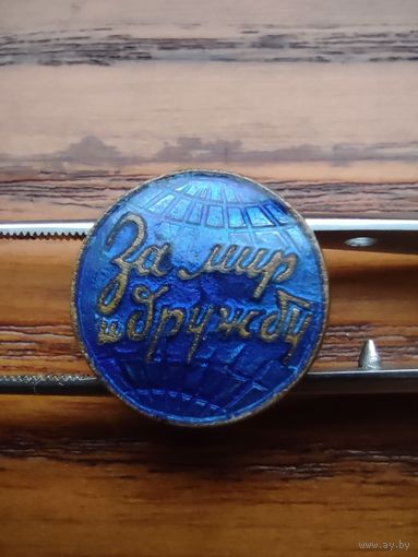 За мир и дружбу,фестиваль молодежи 1957