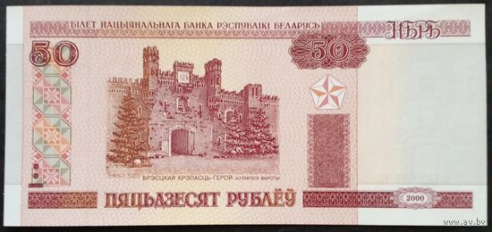 РБ 50 рублей 2000 г.Серия Дв 9063768 UNC Без обращения.