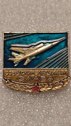 Значек знак Слава Советским Летчикам Авиация СССР