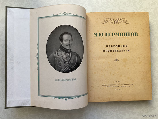 Лермонтов М.Ю. Избранные произведения.