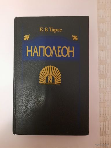 Книга Наполеон