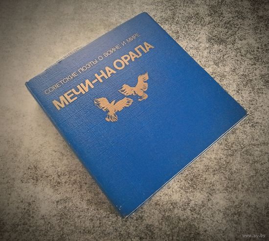 Миниатюрное издание. Мечи-на-орала