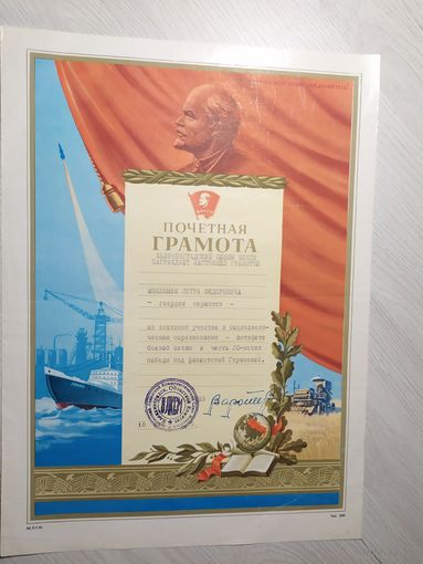 Почетная грамота 1965г