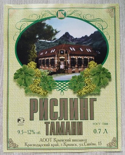 Этикетка. винная.Крым. 0007.