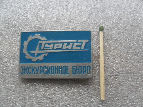 Экскурсионное бюро Турист