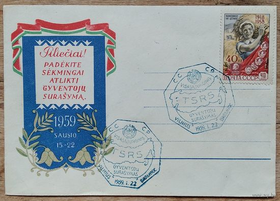 Конверт. Перепись населения. Вильнюс. 1959 г. Чистый. Марка. Спецгашение. СГ.