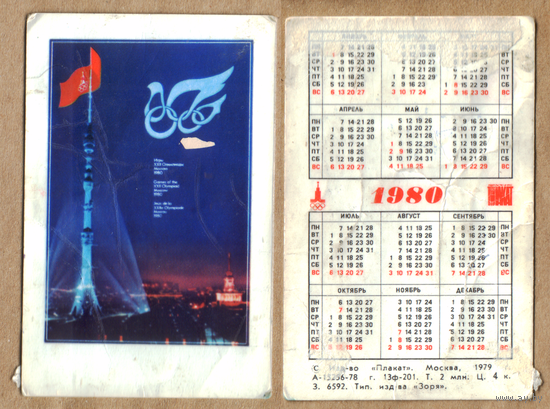 Календарь Олимпиада-80 1980