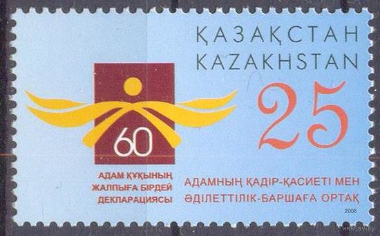 Казахстан Декларация прав человека