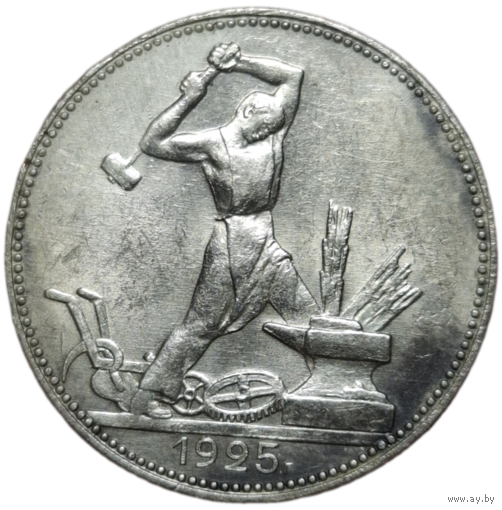 50 копеек 1925 шикарная