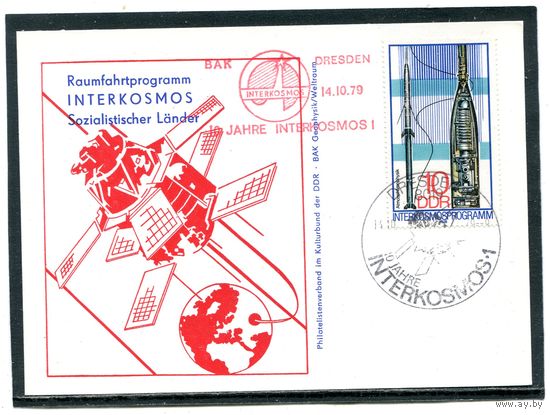 ГДР. ПК с СГ. 10 лет космической прогшраммы Интеркосмос. Гашение Дрезден 1979