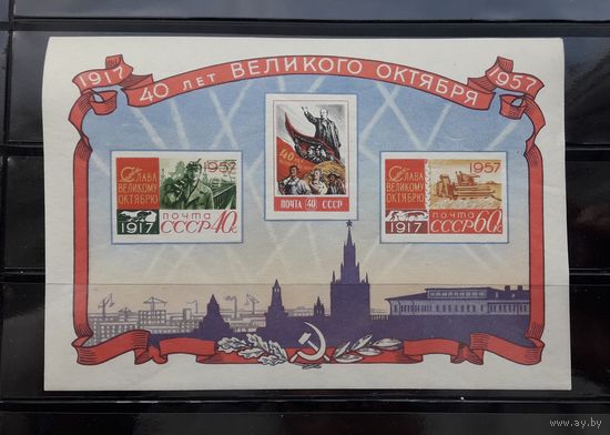 СССР 1957г. Блок 40 лет Октября. Сол.2076.
