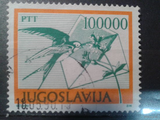 Югославия, 1989. Почтовая служба