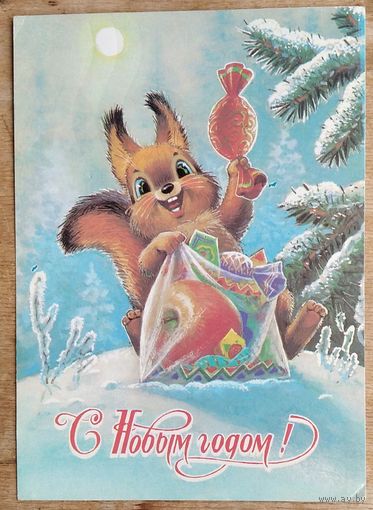 Зарубин В. С Новым годом! 1989 г. Подписана.