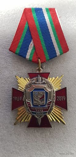 50 лет Первомайское РУВД Минск Беларусь 1969-2019*